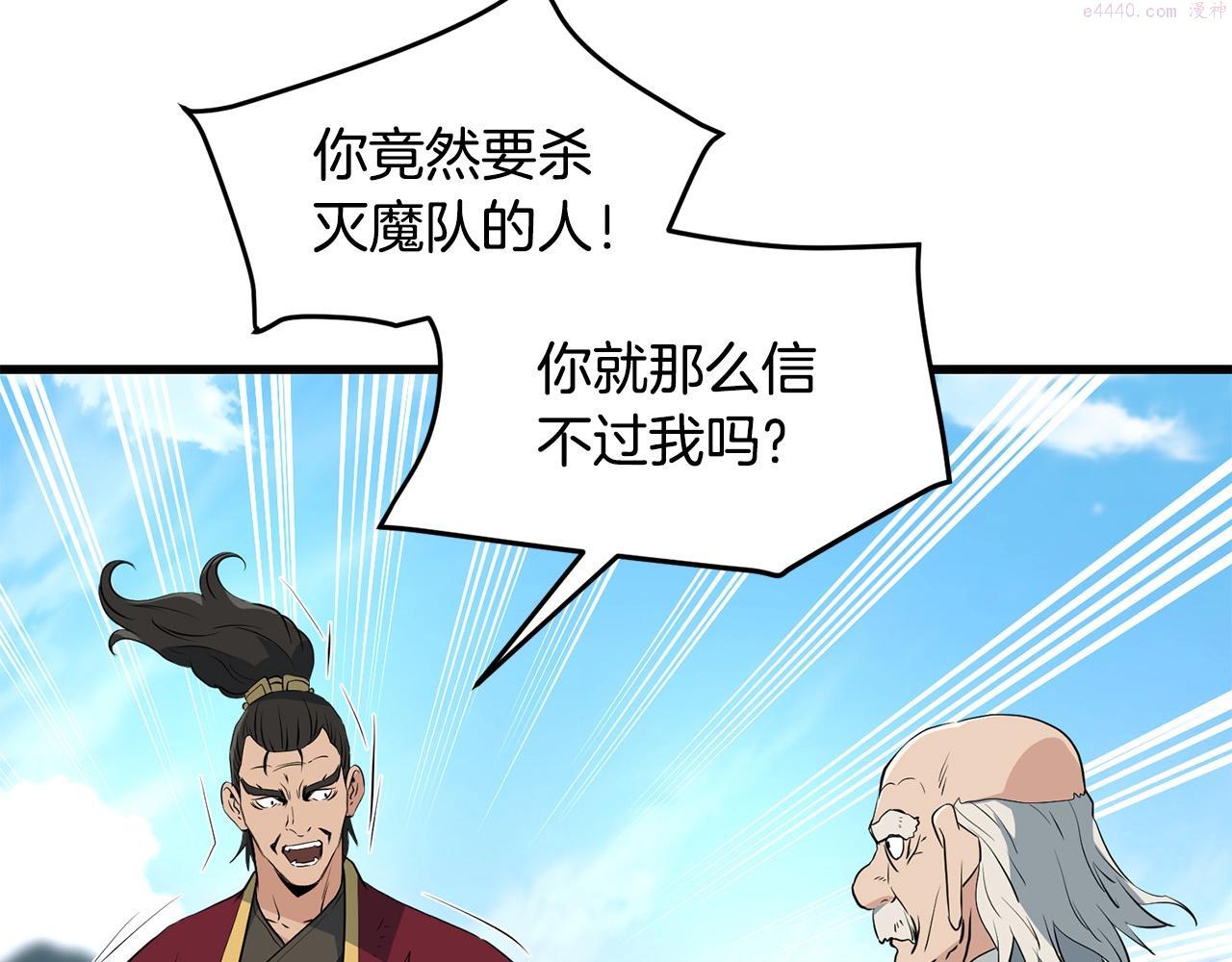 老朽无敌漫画免费观看下拉漫画,第41话 奸细5图