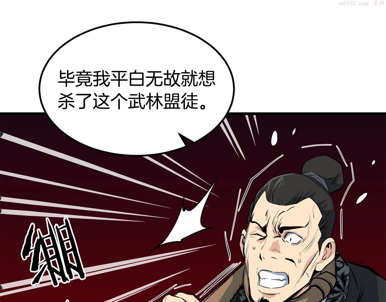 老朽无敌漫画免费观看下拉漫画,第41话 奸细65图