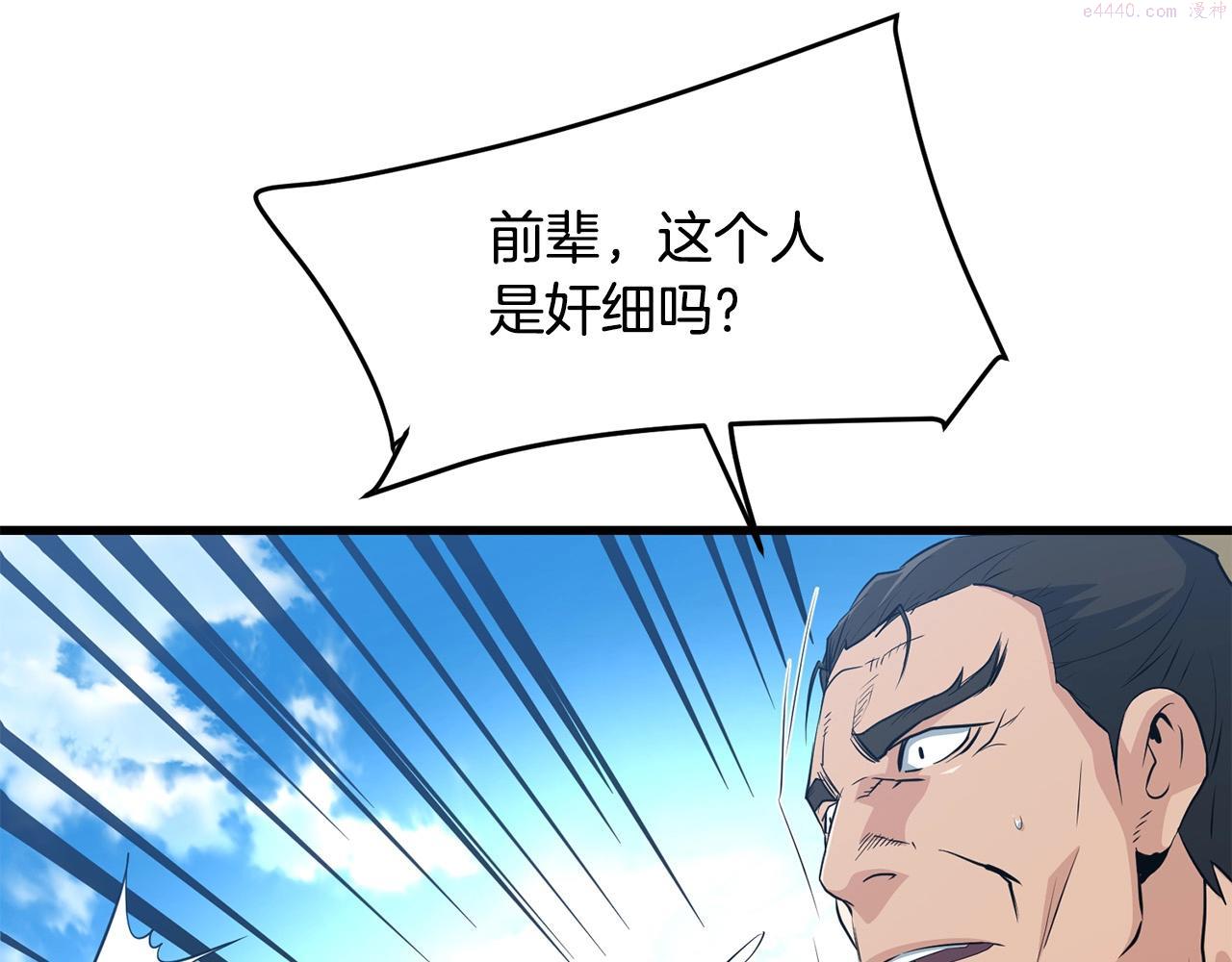 老朽无敌漫画免费观看下拉漫画,第41话 奸细73图