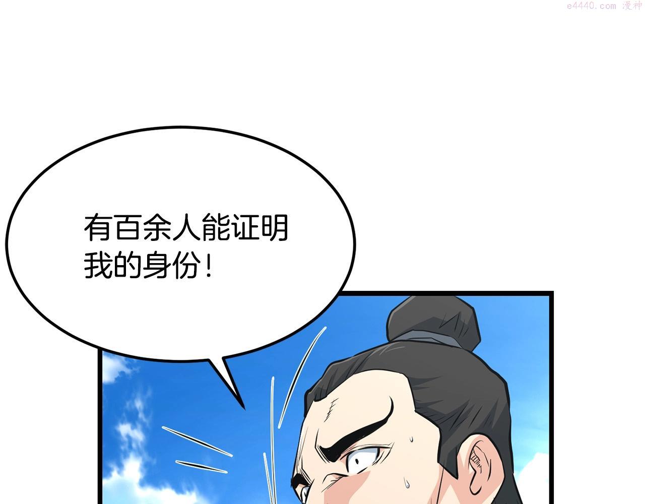 老朽无敌漫画免费观看下拉漫画,第41话 奸细91图