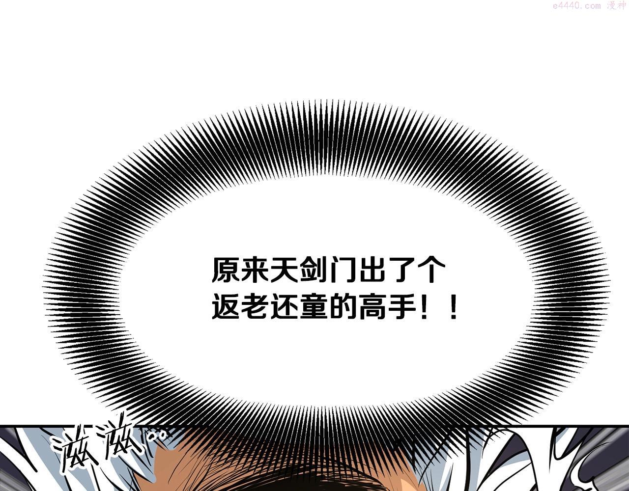 老朽无敌漫画免费观看下拉漫画,第4话 血魔天114图