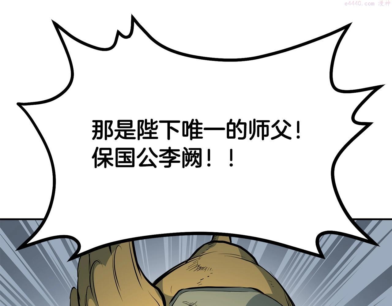 老朽无敌漫画免费观看下拉漫画,第4话 血魔天258图