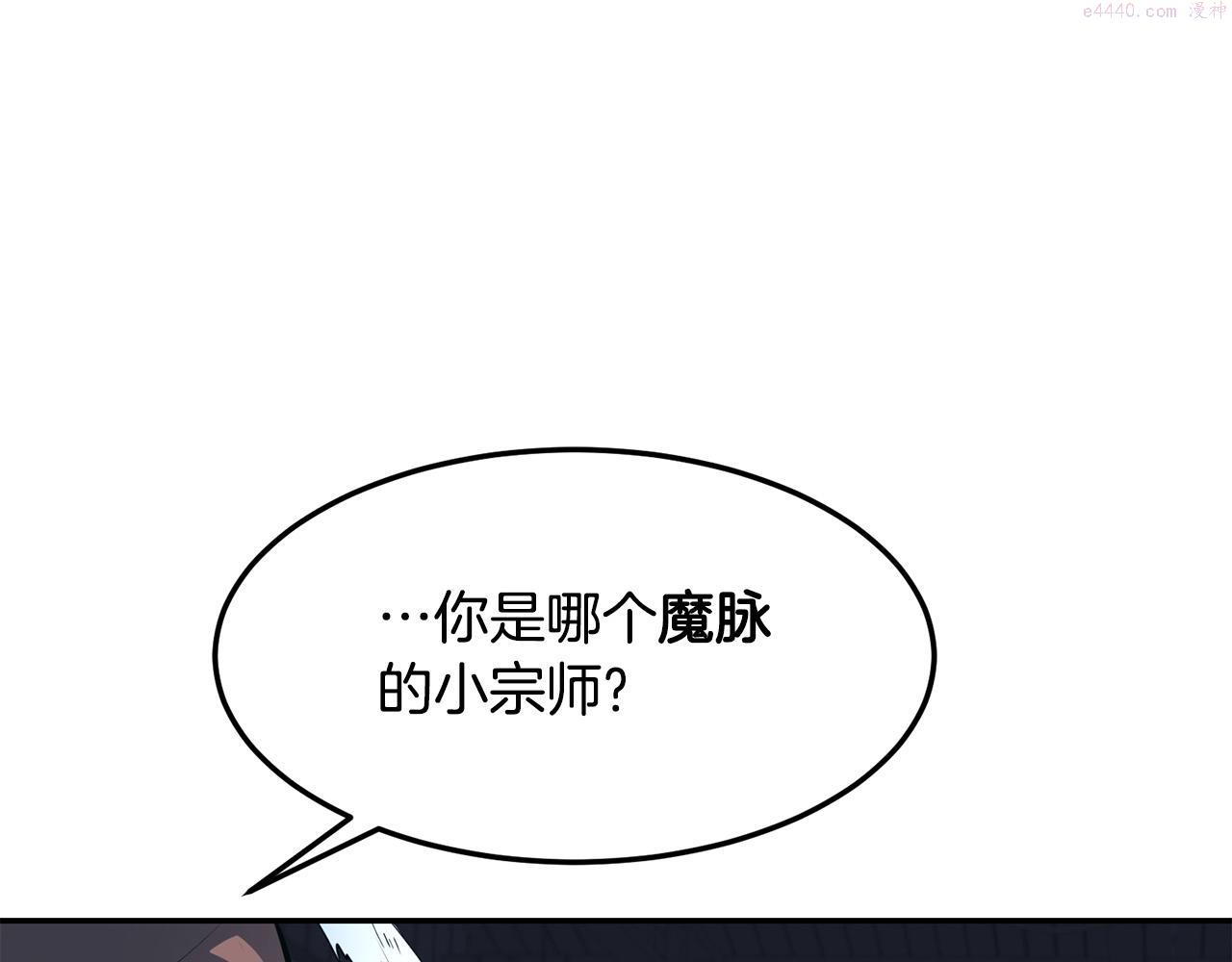 老朽无敌漫画免费观看下拉漫画,第4话 血魔天71图