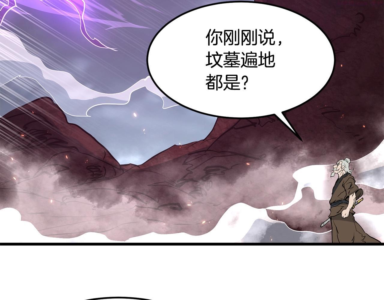 老朽无敌小说全文免费阅读漫画,第51话 坟墓135图