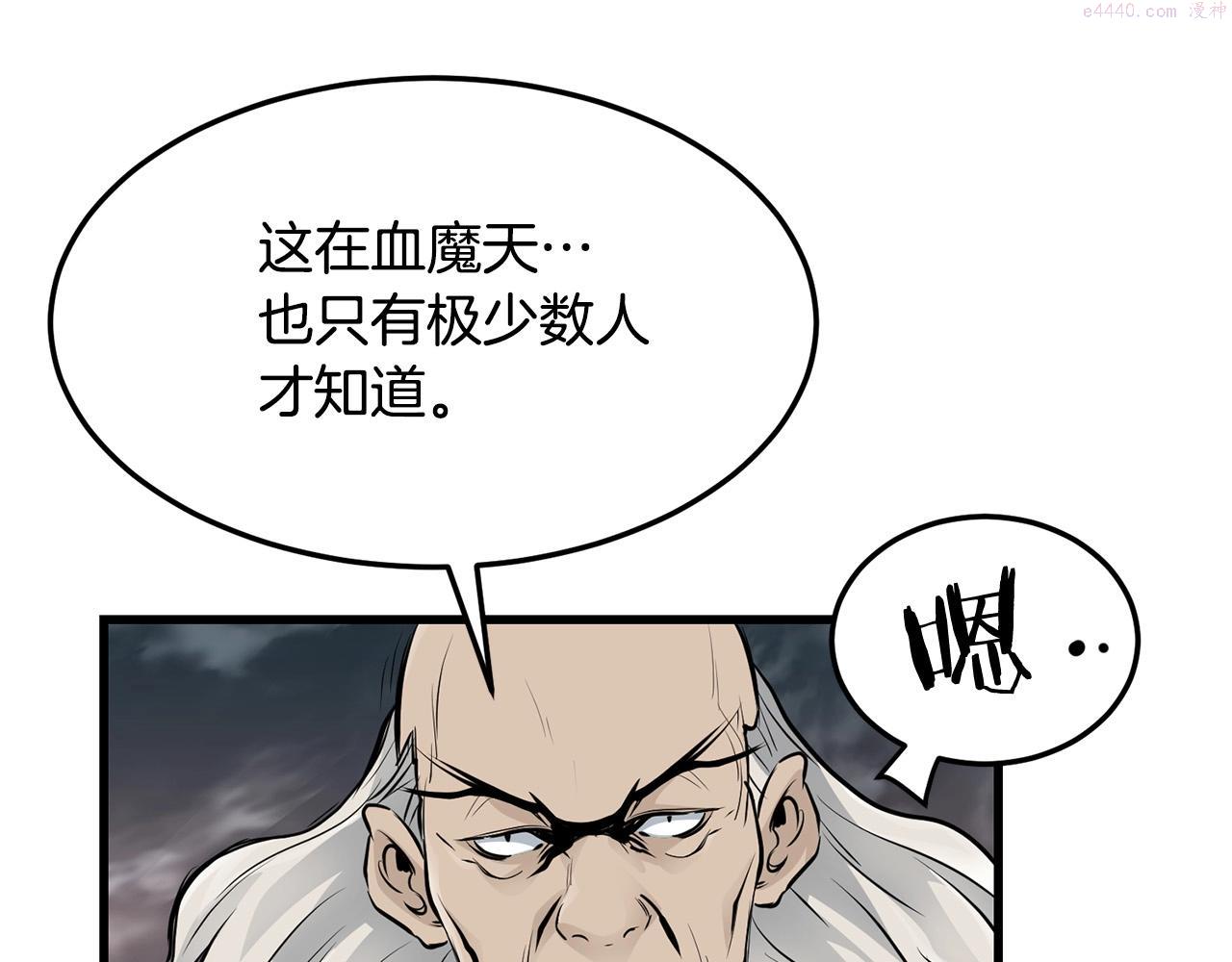 老朽无敌动漫免费观看漫画,第52话 天魔140图