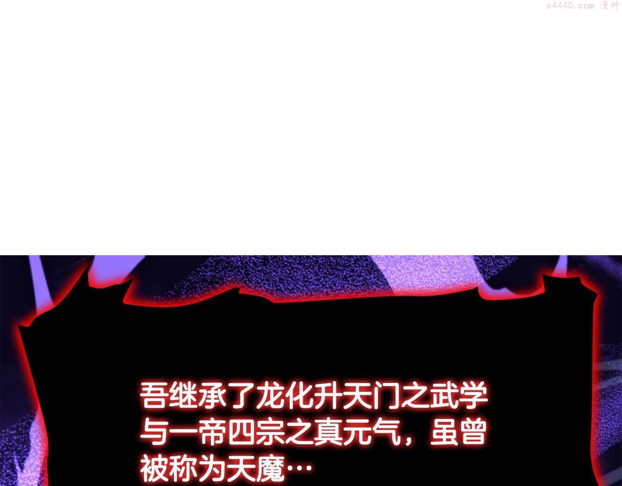 老朽无敌漫画免费观看下拉漫画,第53话 天魔出世192图