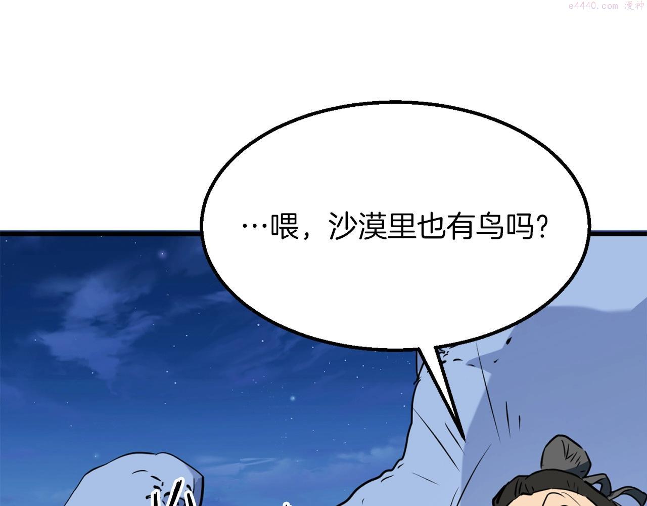 老朽无敌漫画免费观看下拉漫画,第5话 不挫遇暗魂14图