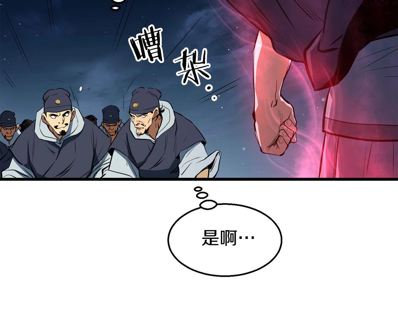 老朽无敌漫画免费观看下拉漫画,第6话 惊世之战126图