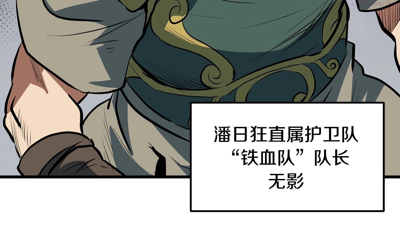 老朽无敌漫画免费观看下拉漫画,第6话 惊世之战13图