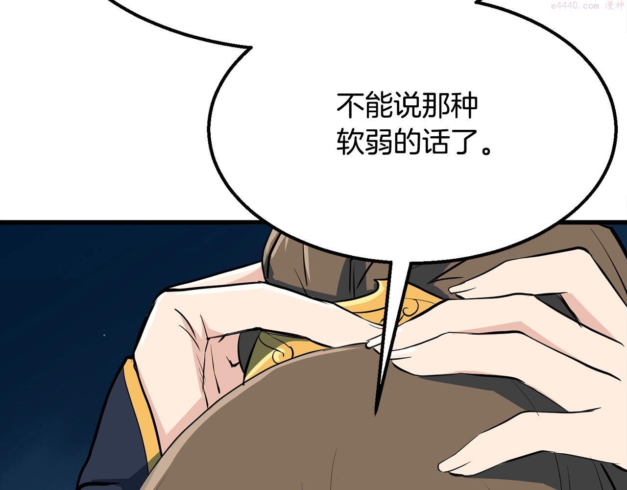 老朽无敌漫画免费观看下拉漫画,第7话 江北第一美121图