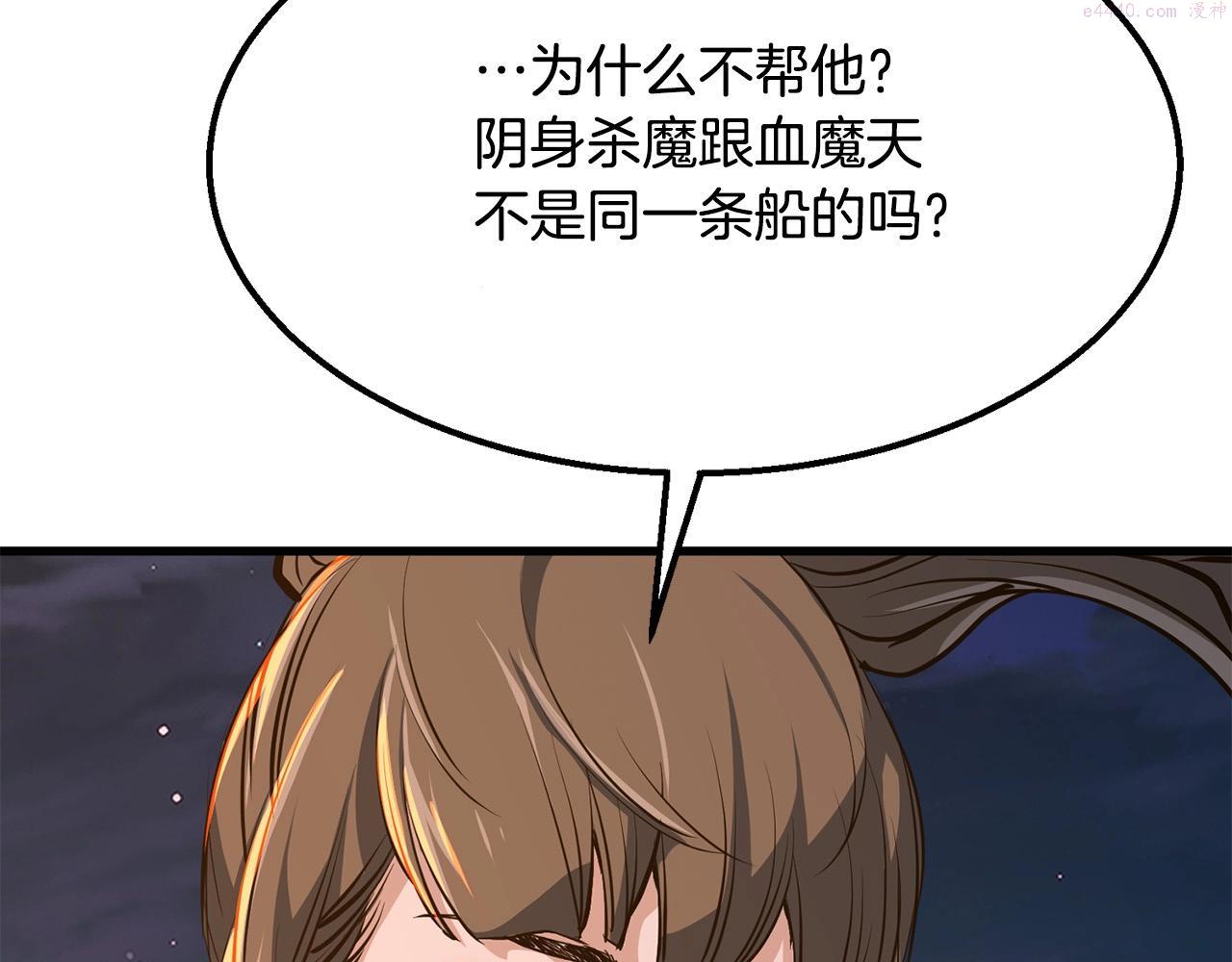 老朽无敌漫画免费观看下拉漫画,第7话 江北第一美206图