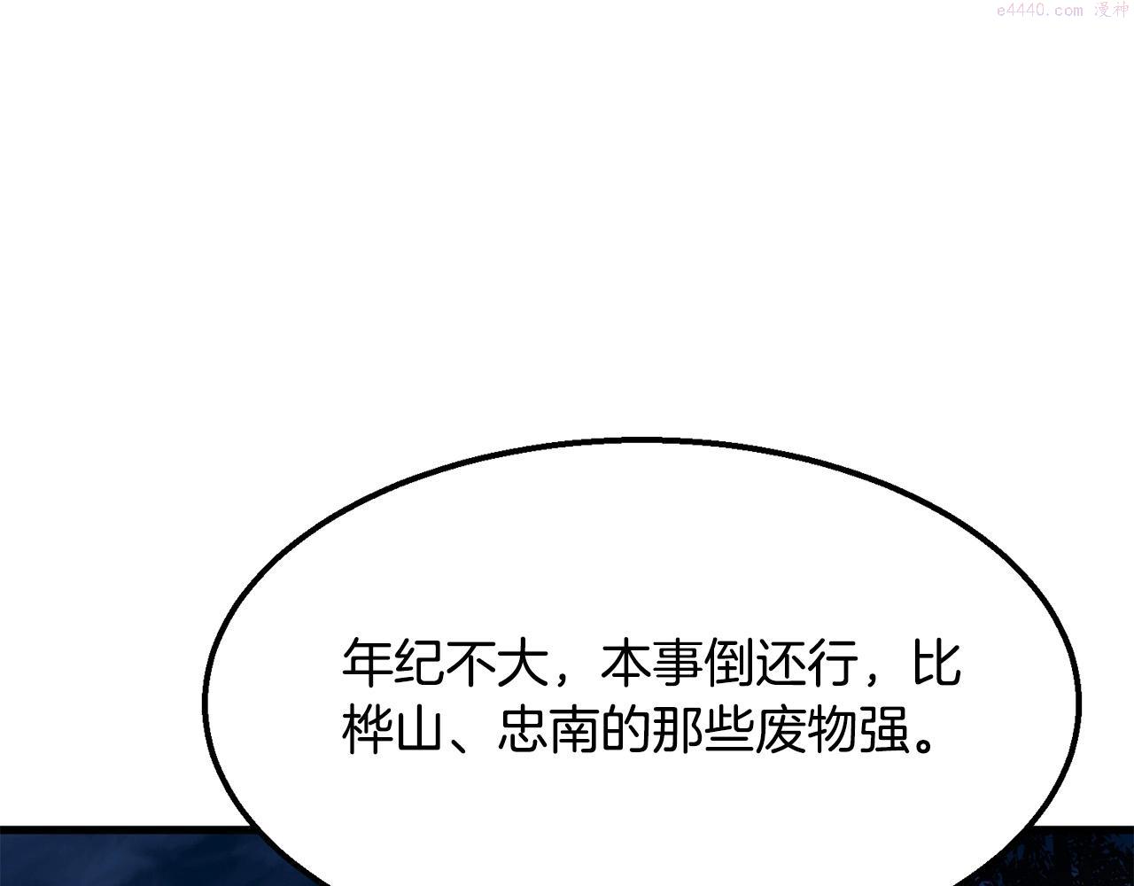 老朽无敌全集漫画,第7话 江北第一美210图