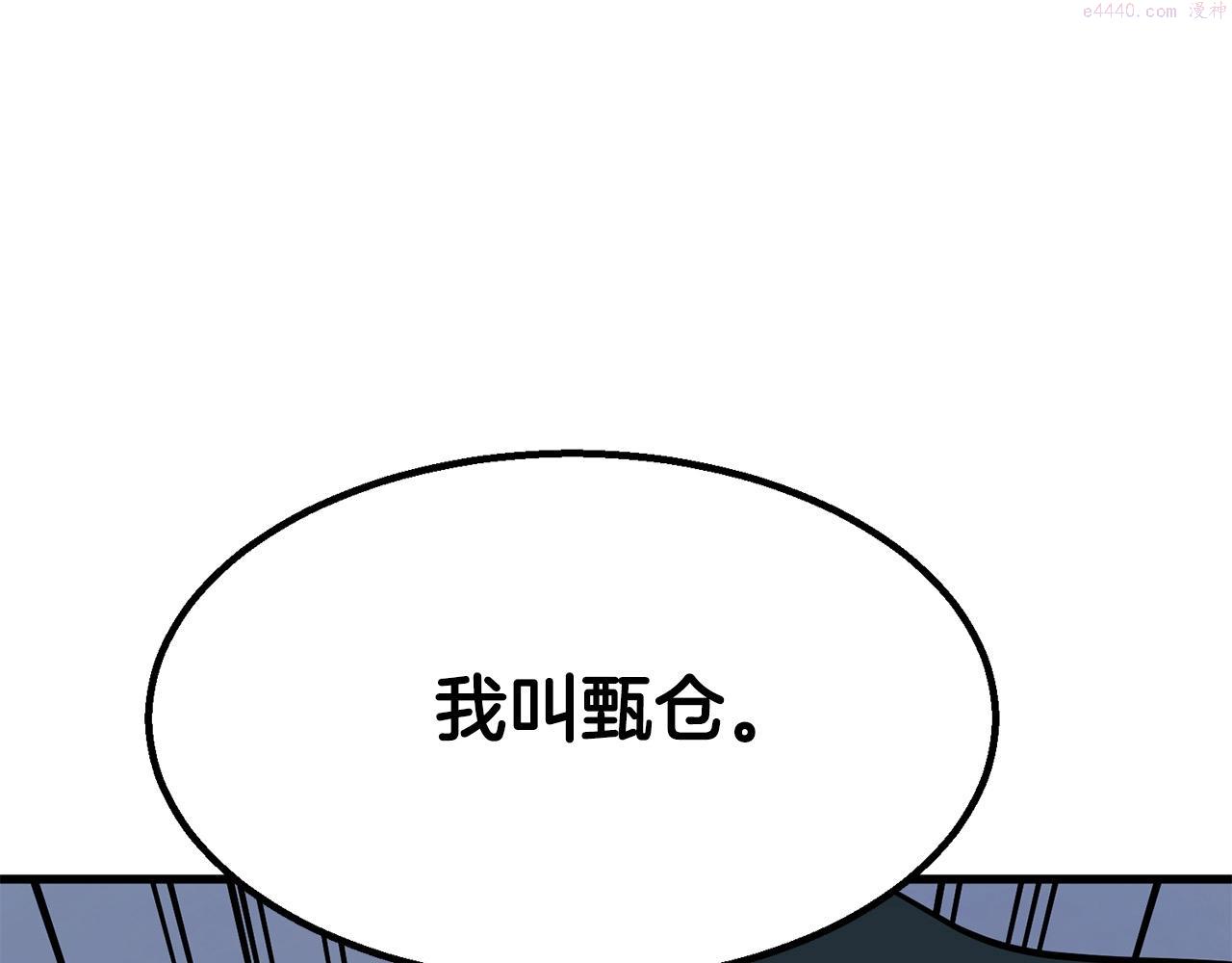 老朽无敌漫画免费观看下拉漫画,第7话 江北第一美220图