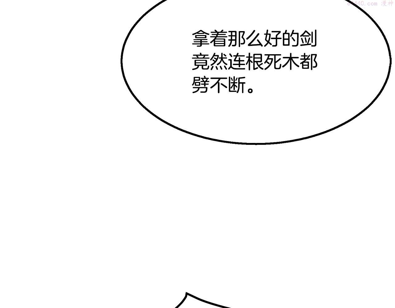 老朽无敌漫画免费观看下拉漫画,第8话 一剑破山剑法113图