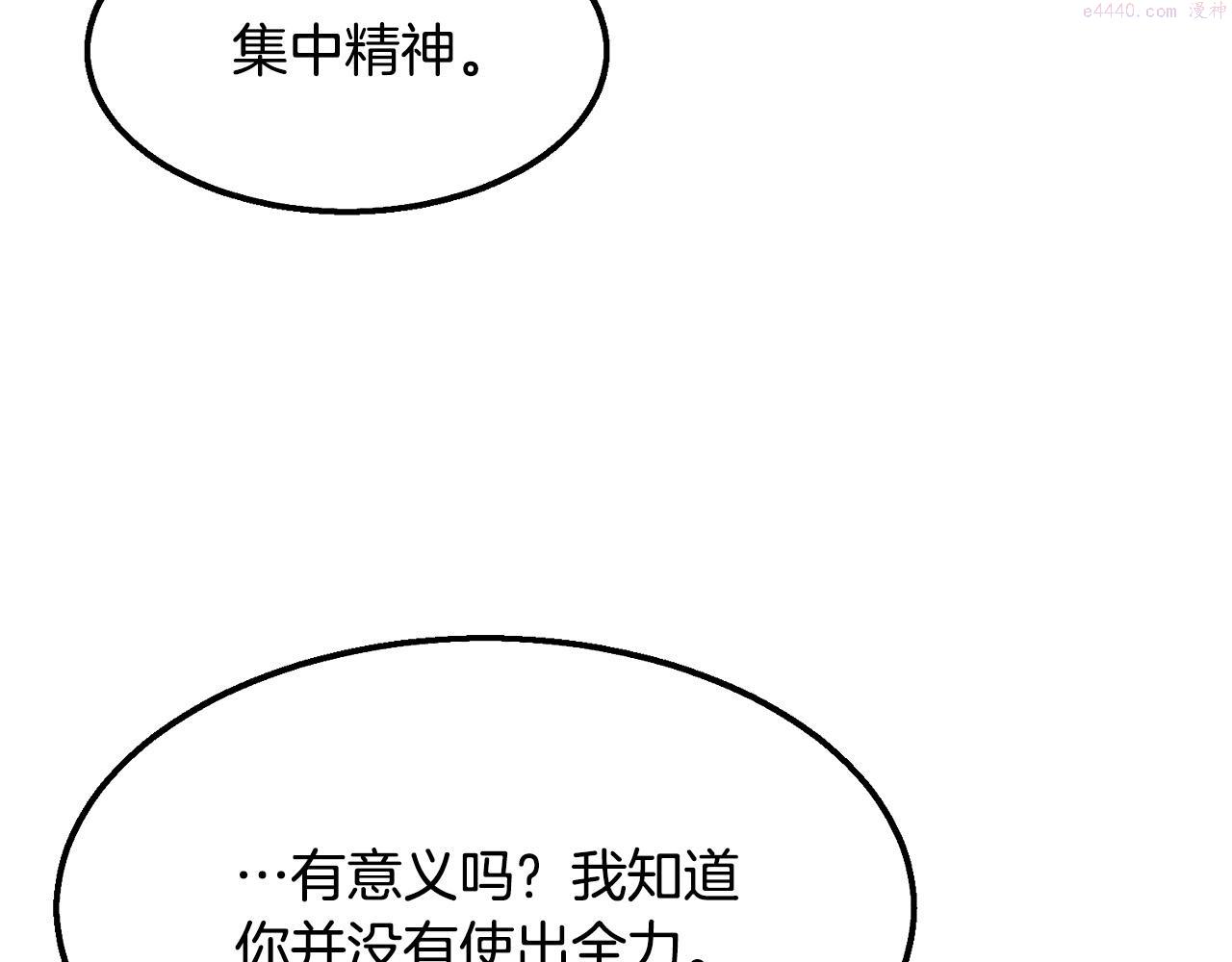 老朽无敌漫画免费观看下拉漫画,第8话 一剑破山剑法179图