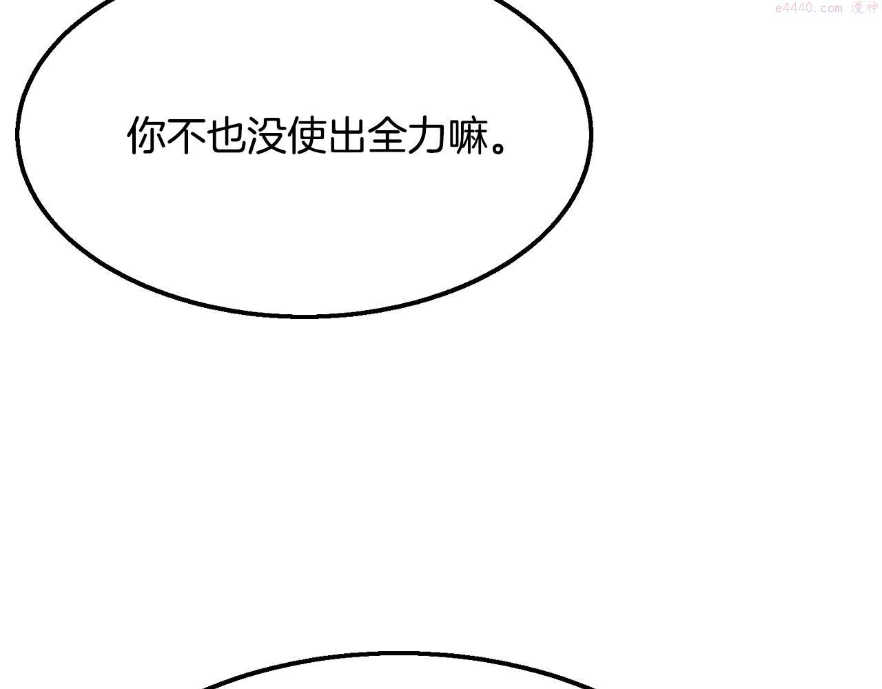 老朽无敌漫画免费观看下拉漫画,第8话 一剑破山剑法184图