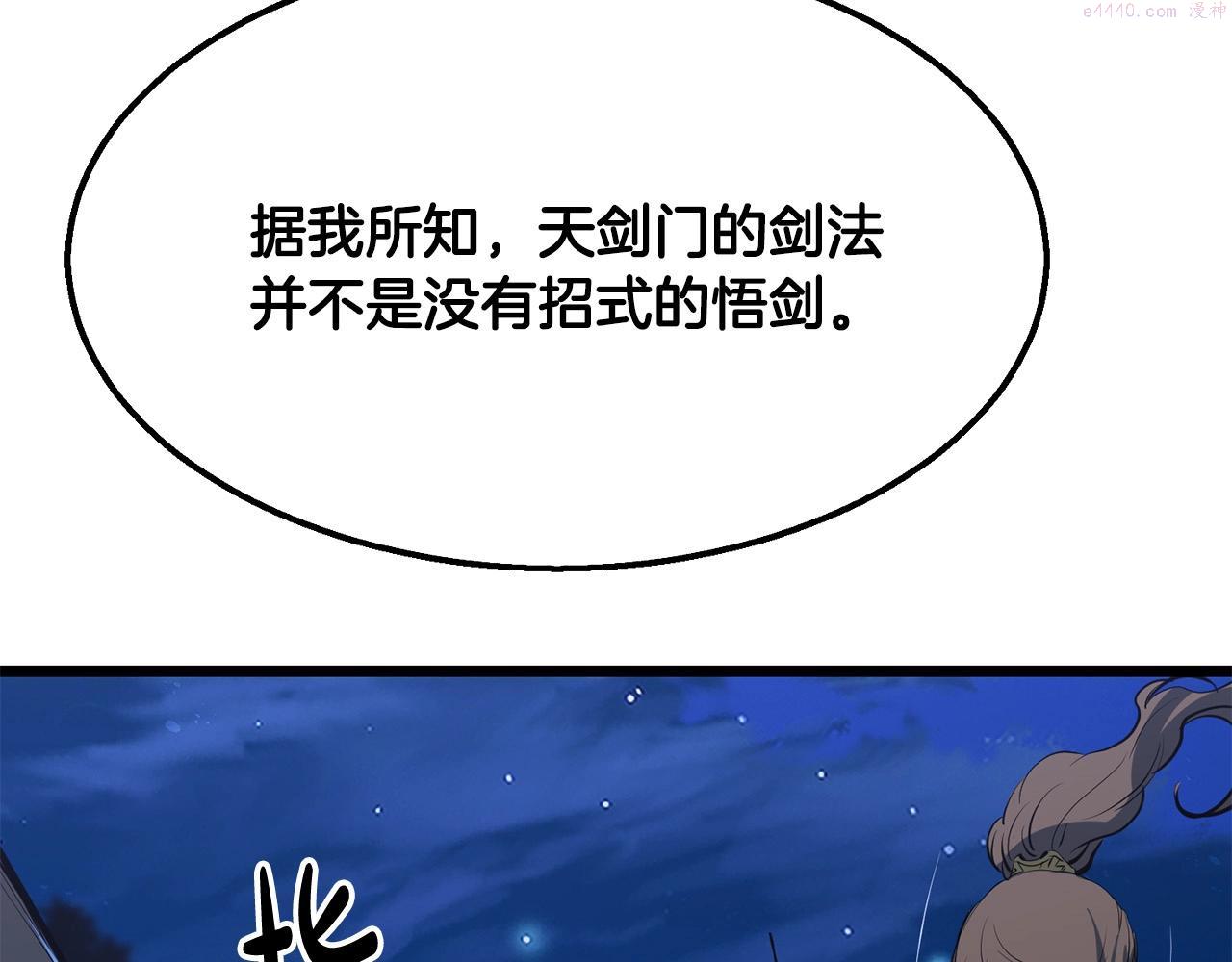 老朽无敌漫画免费观看下拉漫画,第8话 一剑破山剑法185图