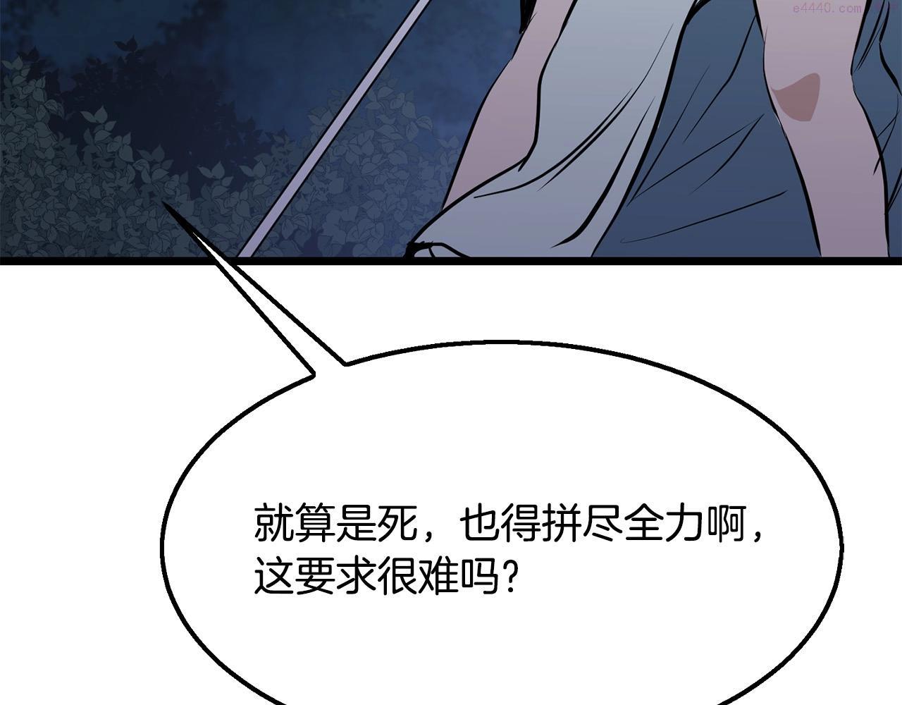 老朽无敌漫画免费观看下拉漫画,第8话 一剑破山剑法187图