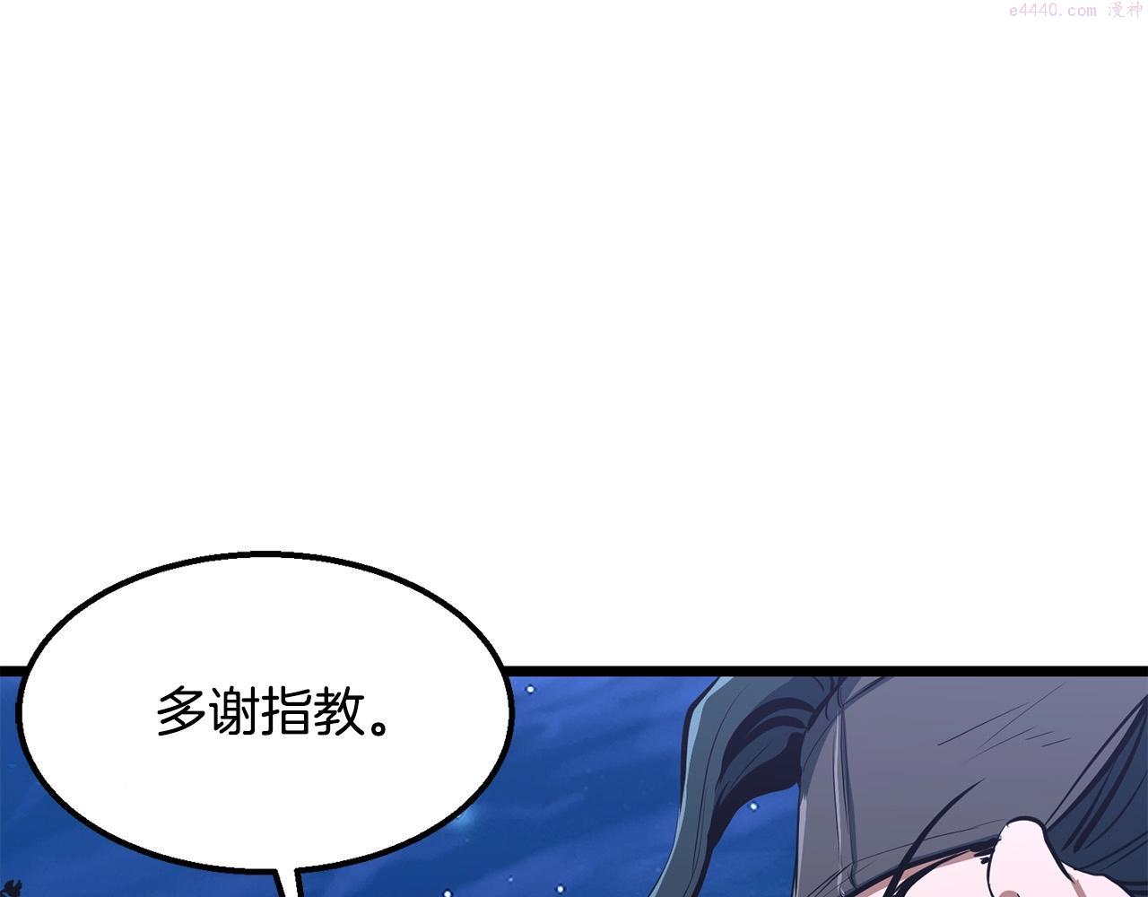 老朽无敌漫画免费观看下拉漫画,第8话 一剑破山剑法203图