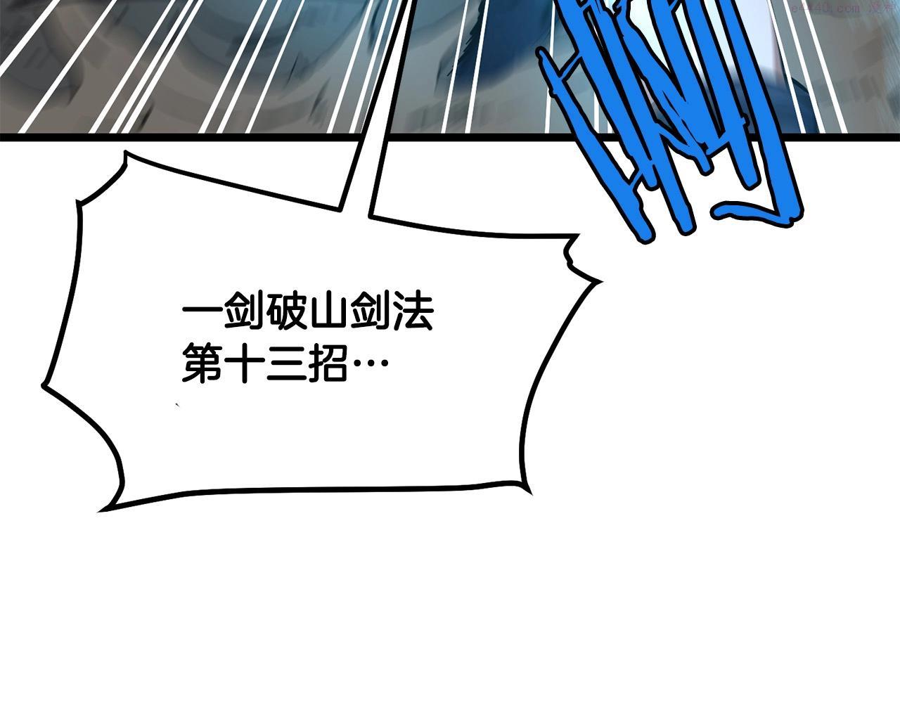 老朽无敌漫画免费观看下拉漫画,第8话 一剑破山剑法223图