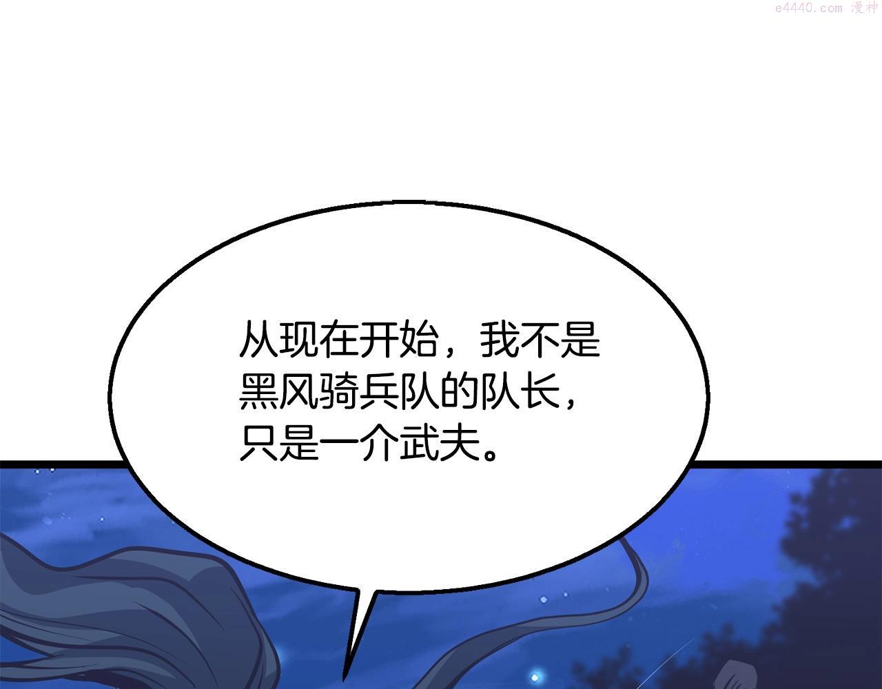 老朽无敌漫画免费观看下拉漫画,第8话 一剑破山剑法48图