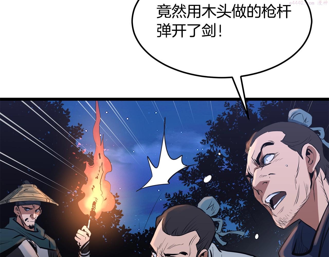 老朽无敌漫画免费观看下拉漫画,第8话 一剑破山剑法95图