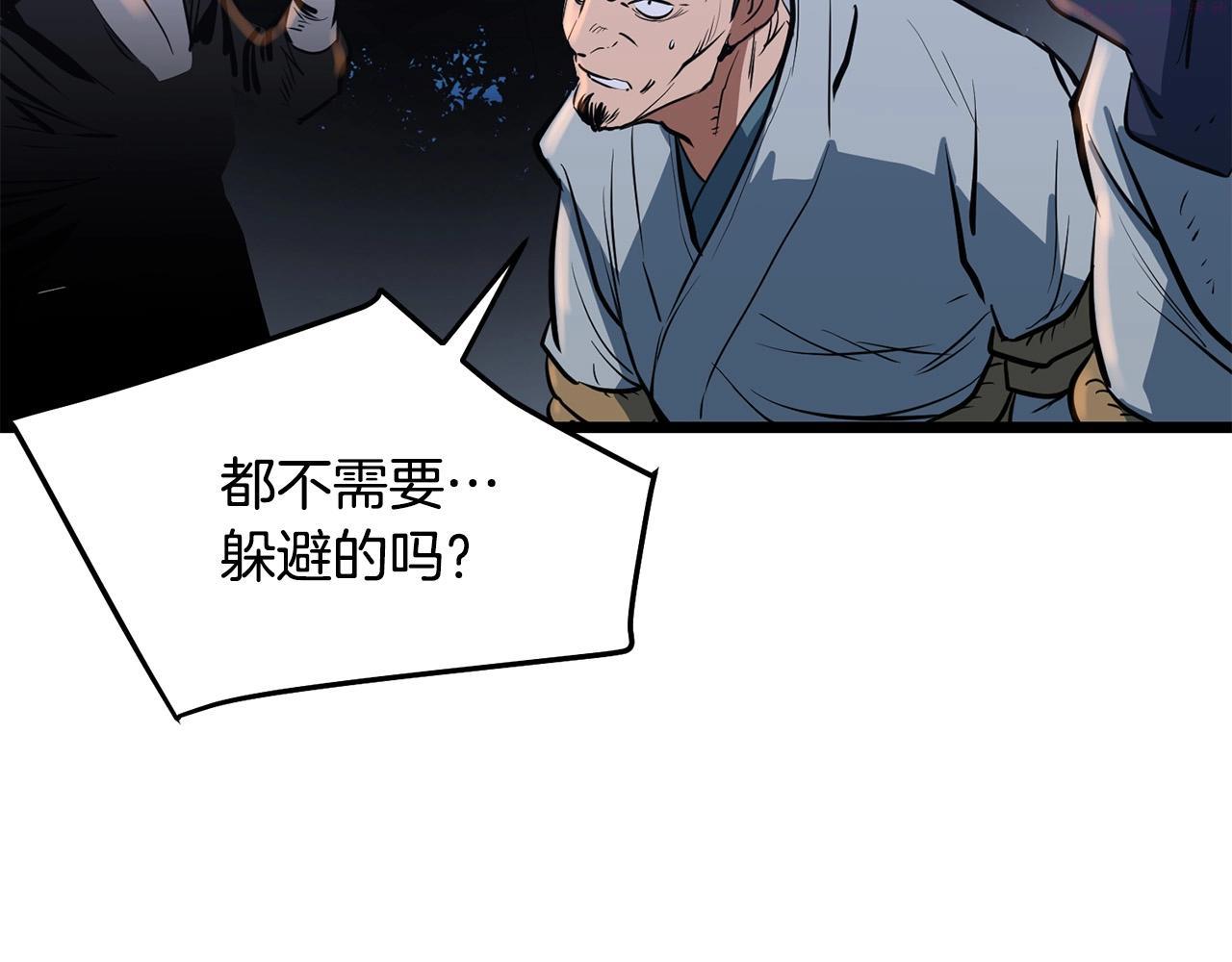 老朽无敌漫画免费观看下拉漫画,第8话 一剑破山剑法96图