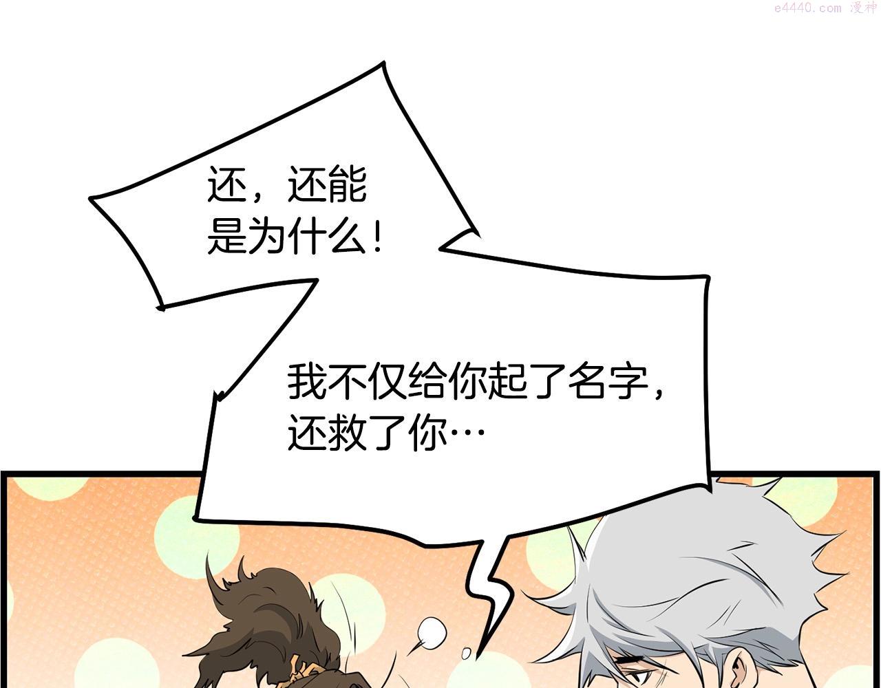 老朽无敌动漫免费观看漫画,第61话 我是谁235图