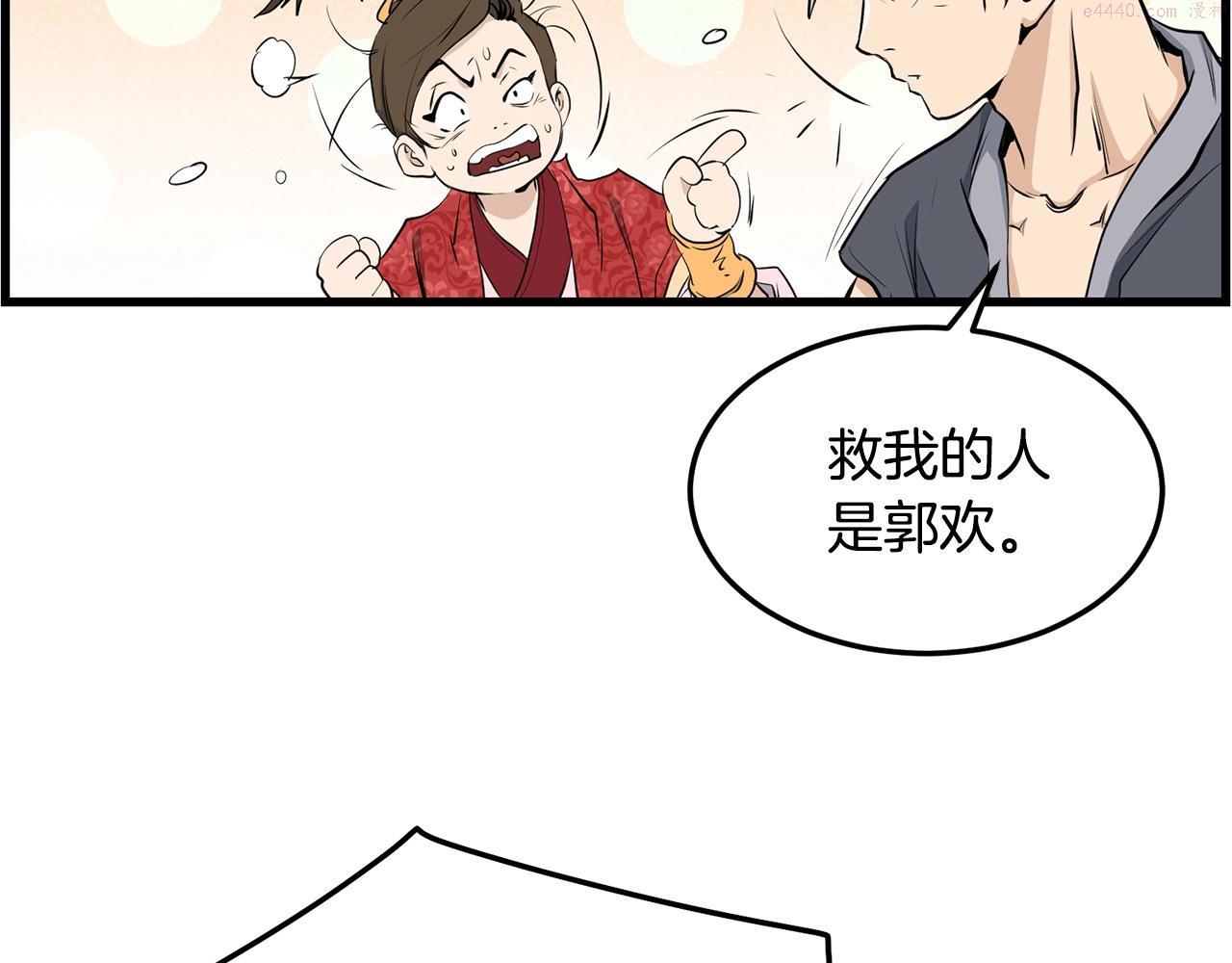 老朽无敌动漫免费观看漫画,第61话 我是谁236图