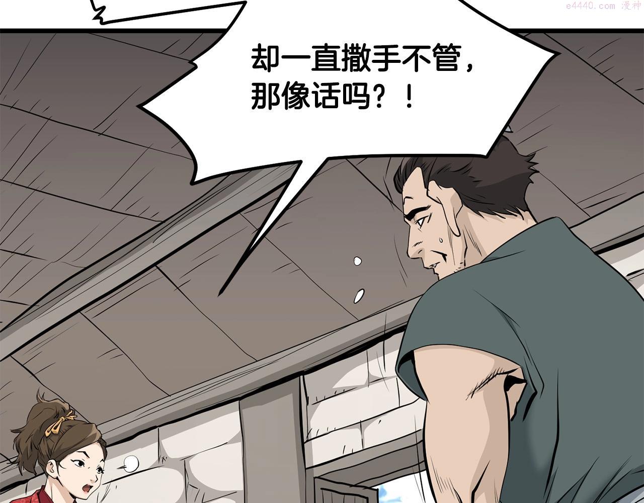 老朽无敌动漫免费观看漫画,第61话 我是谁26图