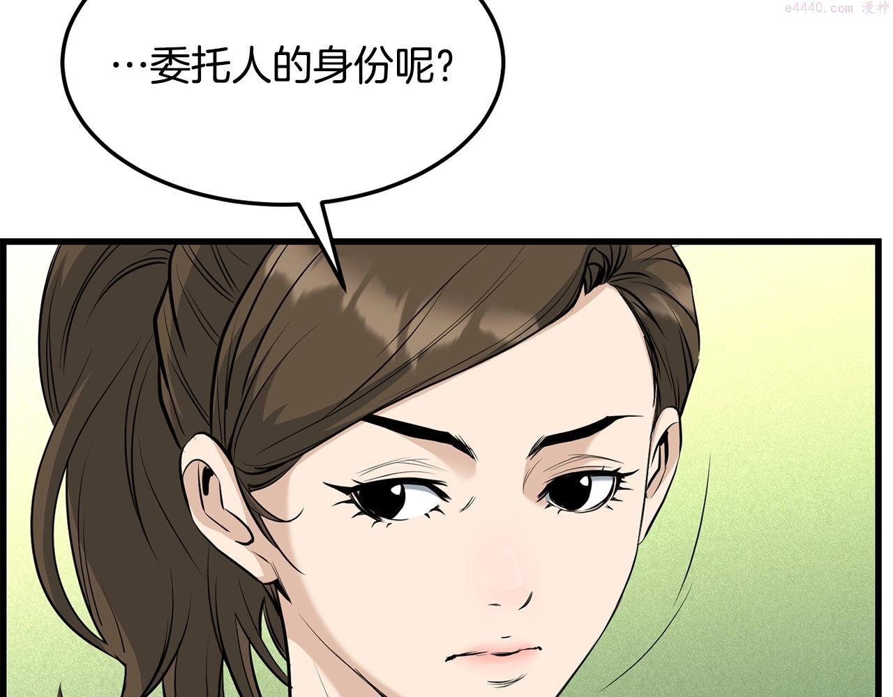 老朽无敌动漫免费观看漫画,第61话 我是谁42图