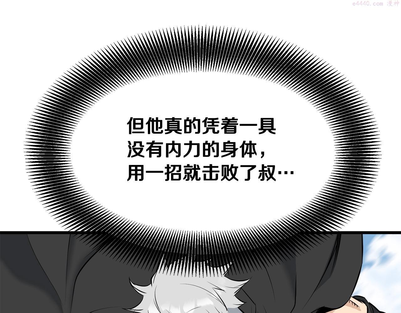 老朽无敌漫画免费观看下拉式漫画,第63话 暗处114图