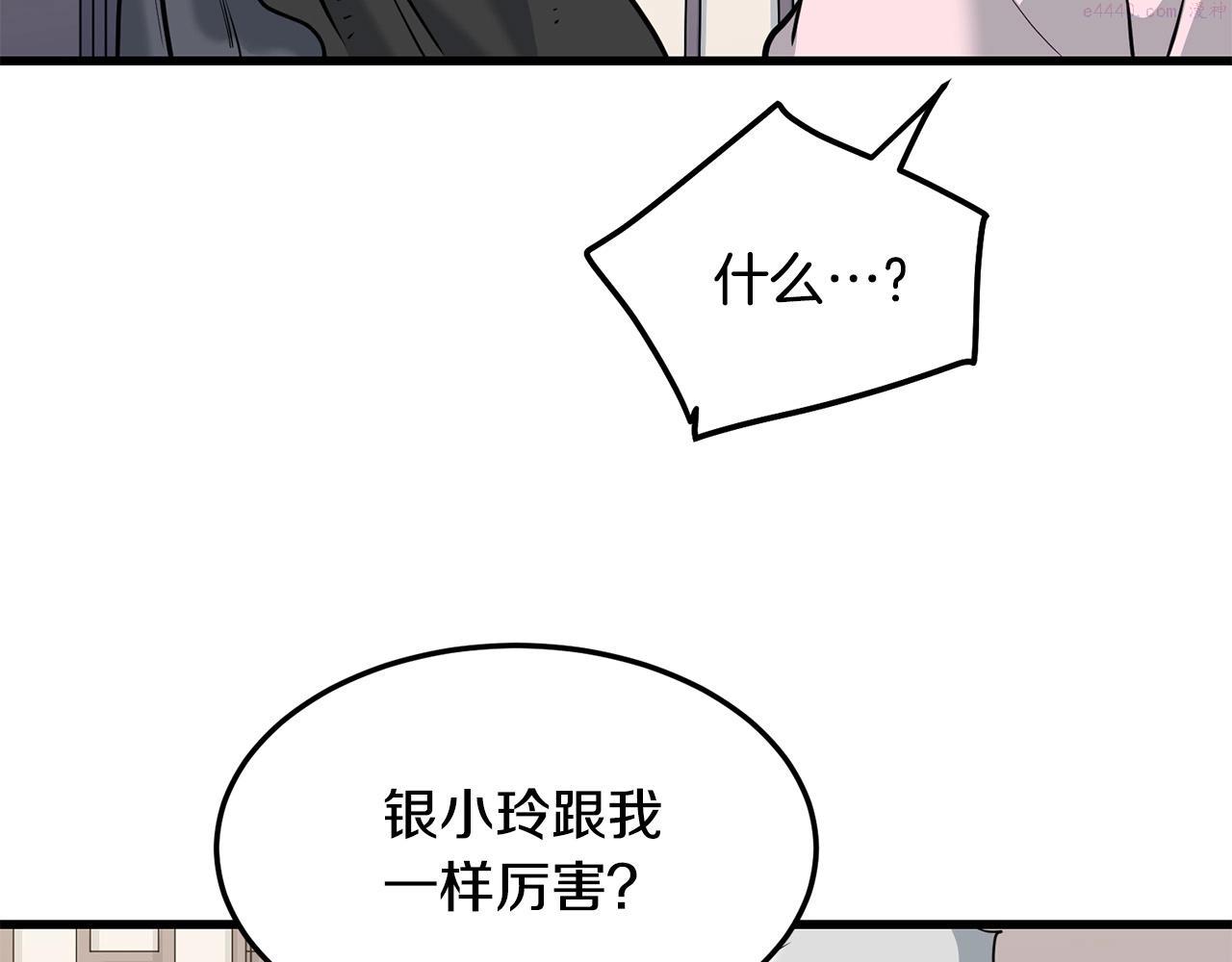 老朽无敌大结局40漫画,第64话 熟悉之人109图