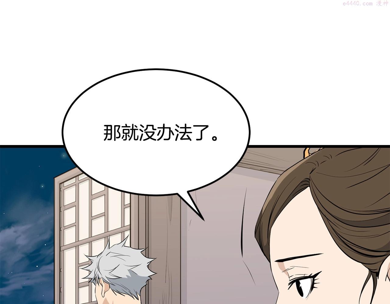 老朽无敌大结局40漫画,第64话 熟悉之人124图