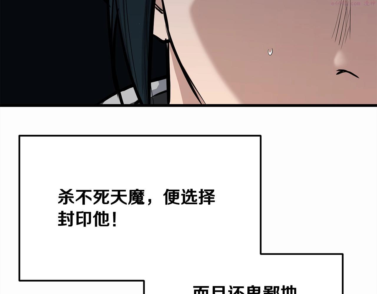 老朽无敌动漫免费观看漫画,第65话 天魔出生地112图