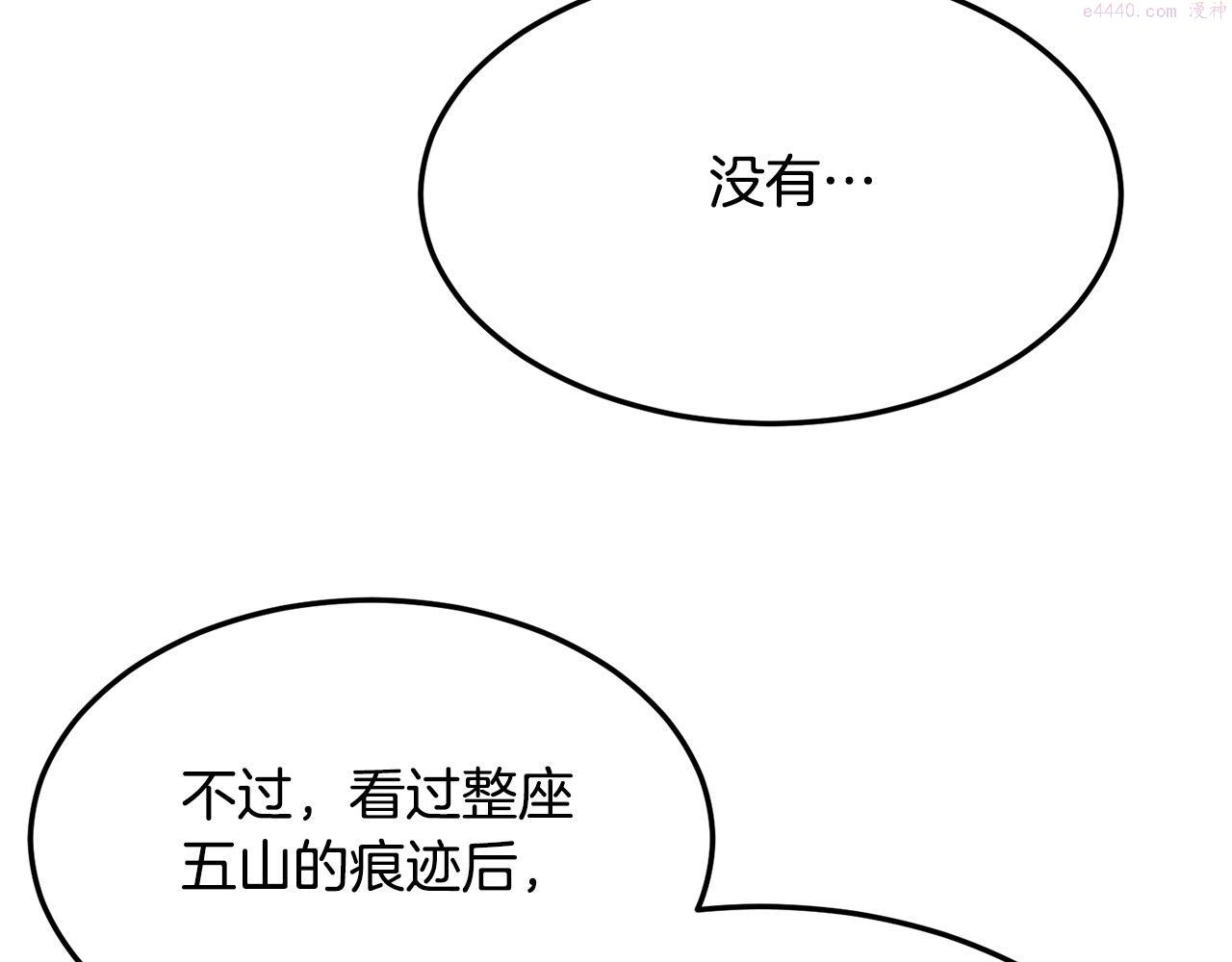 老朽无敌动漫免费观看漫画,第65话 天魔出生地6图