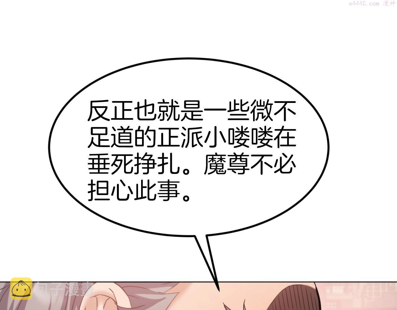 雷神转生漫画,第62话 我们的相公95图