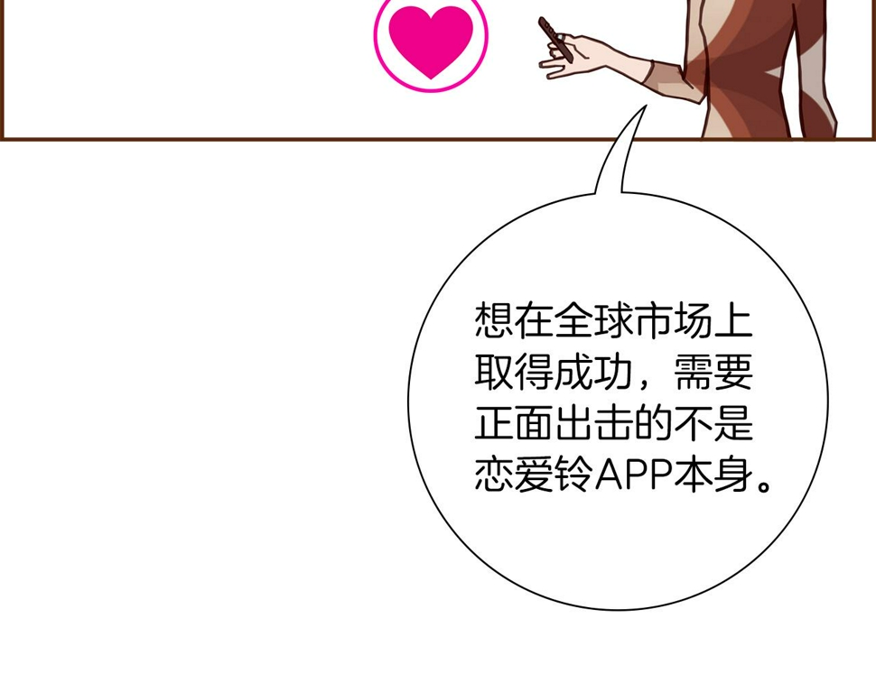 恋爱铃漫画,第189话 好好生活的方法26图