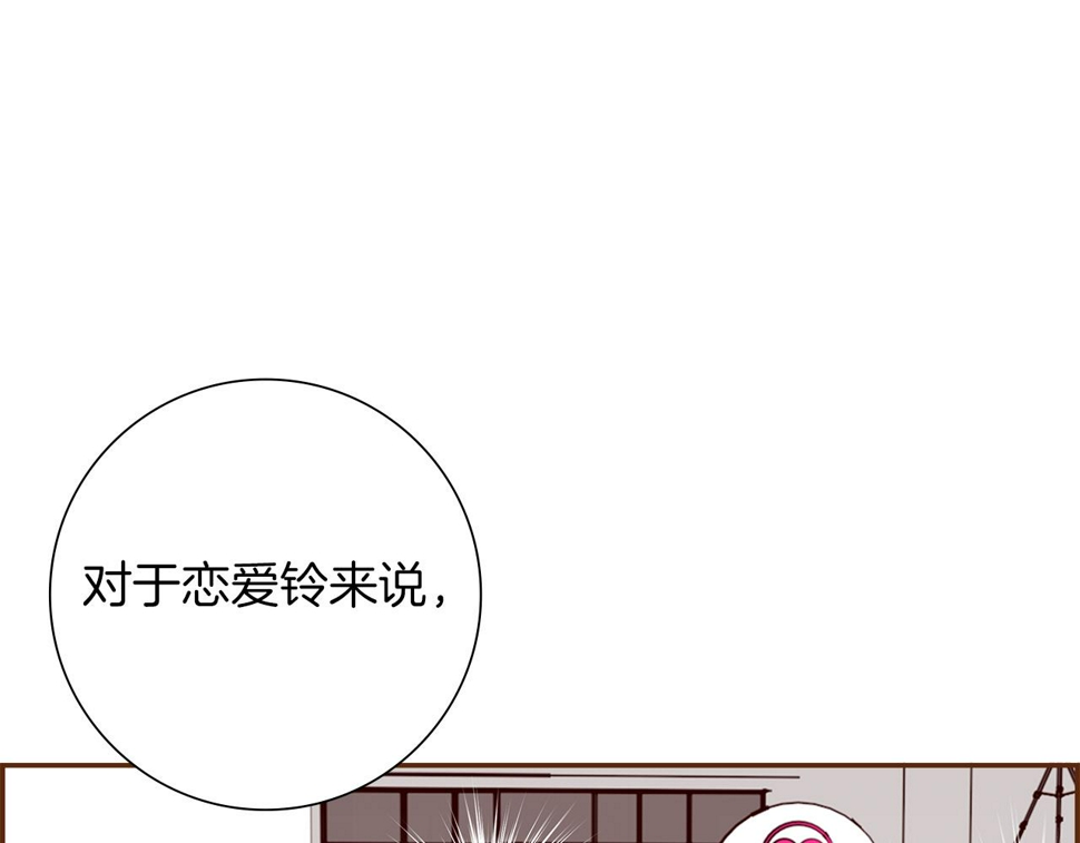 恋爱铃漫画,第189话 好好生活的方法44图