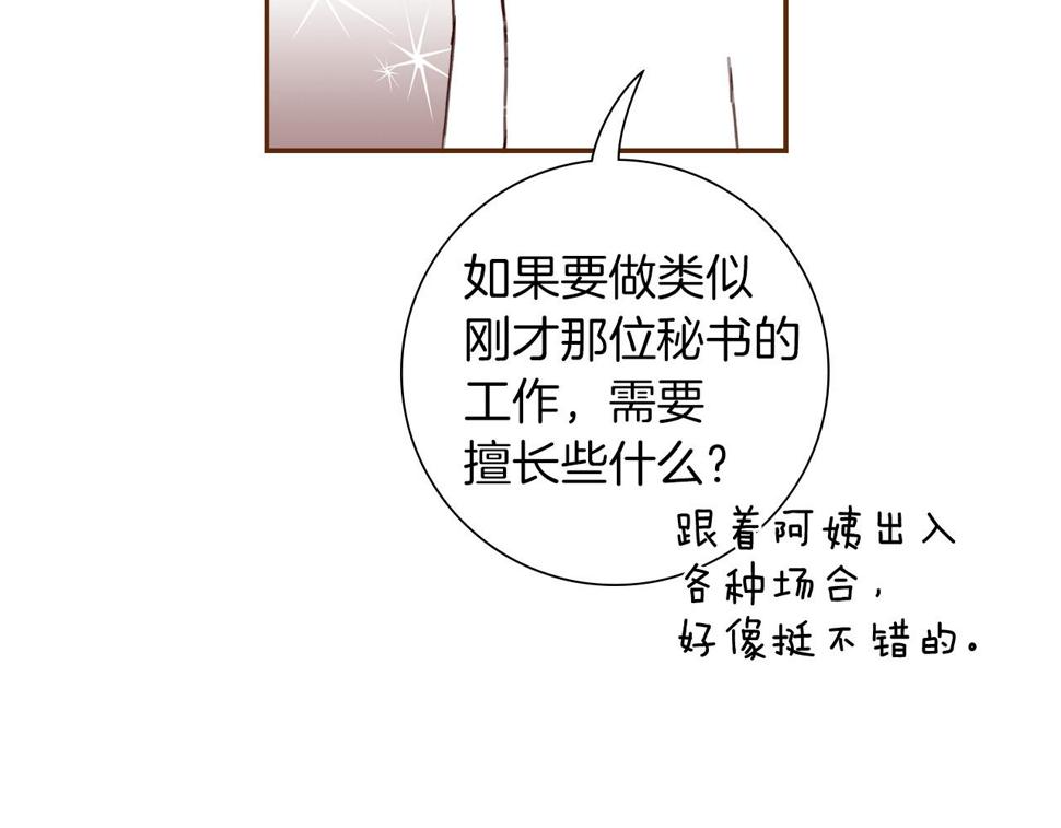 恋爱铃漫画,第190话 累积经验10图