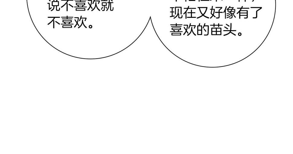 恋爱铃漫画,第190话 累积经验196图