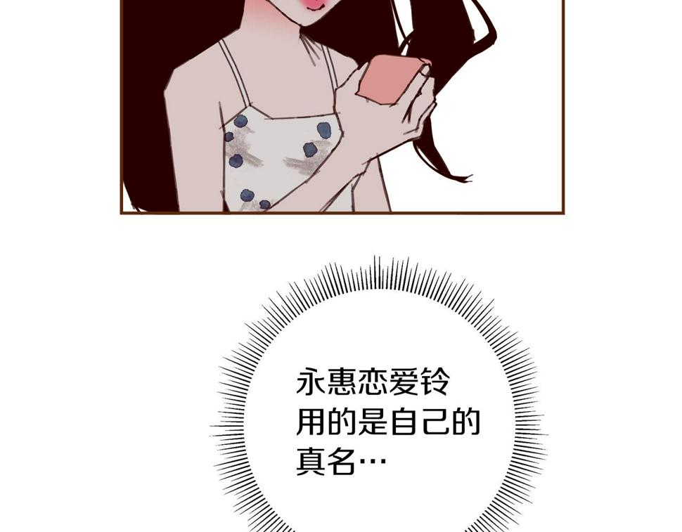 恋爱铃漫画,第190话 累积经验231图