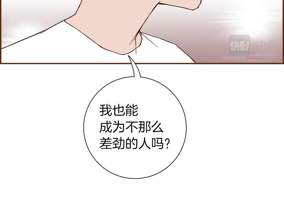 恋爱铃漫画,第190话 累积经验67图