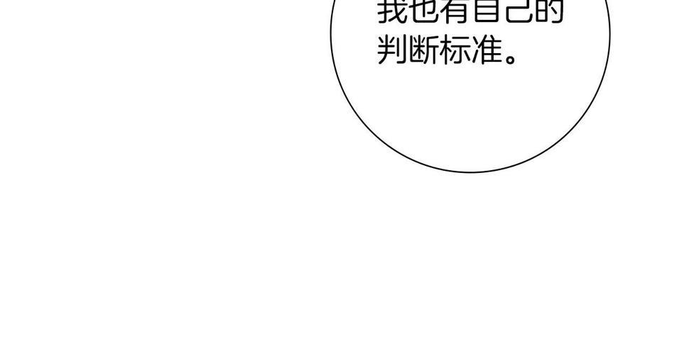 恋爱铃漫画,第190话 累积经验103图