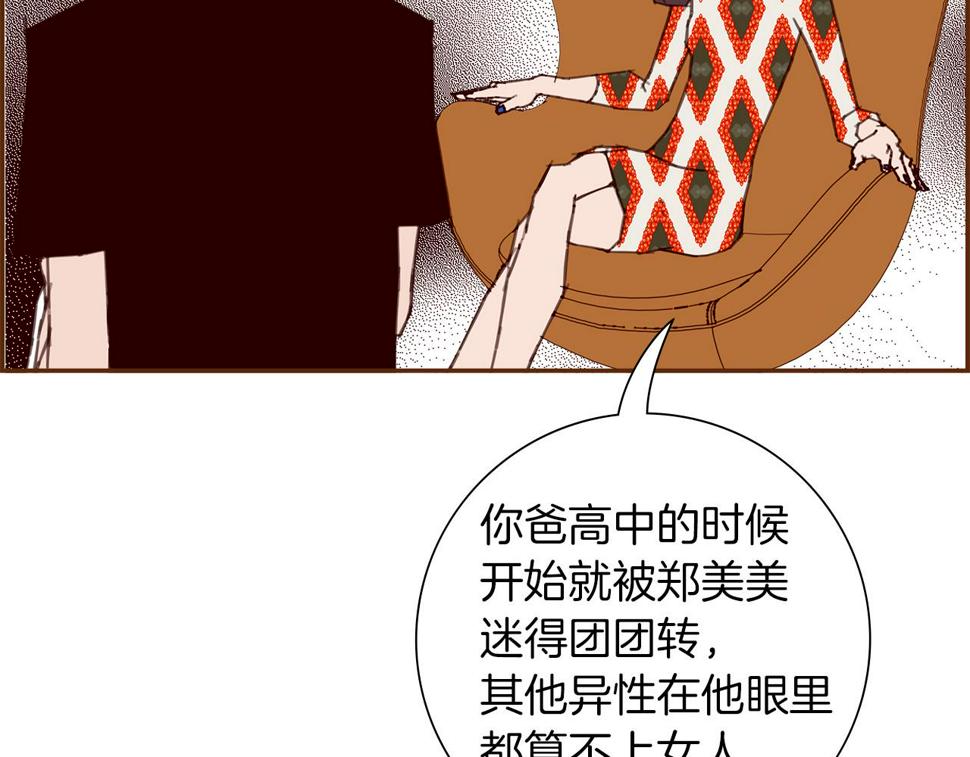 恋爱铃漫画,第191话 恋爱铃183图