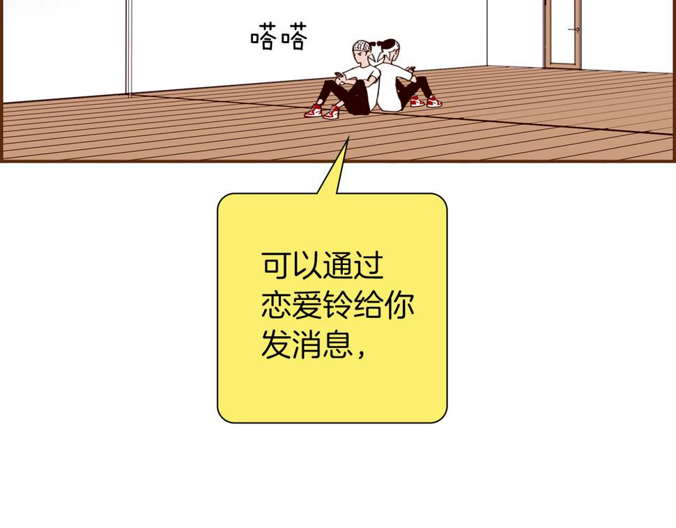 恋爱铃漫画,第191话 恋爱铃24图