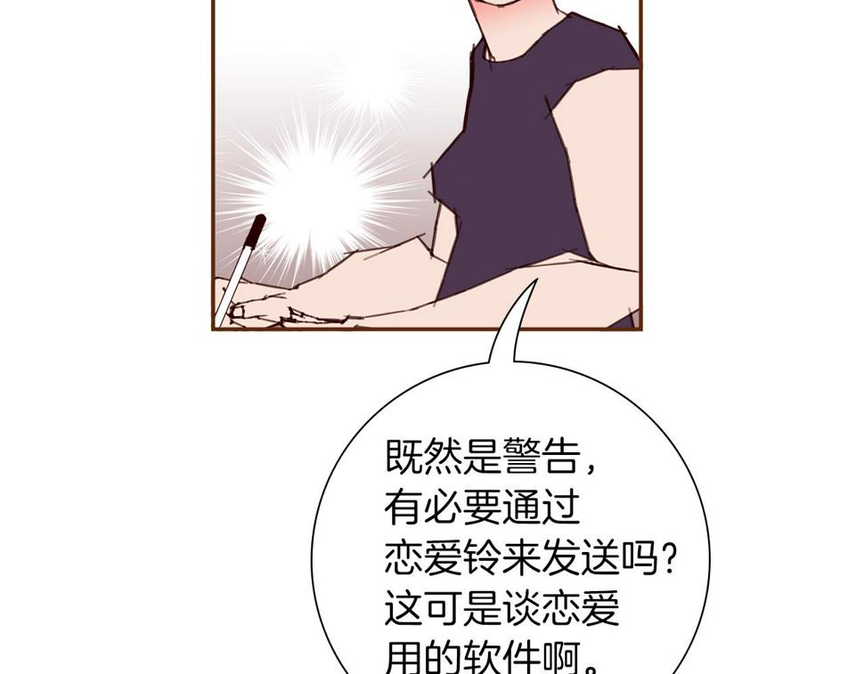 恋爱铃漫画,第191话 恋爱铃67图