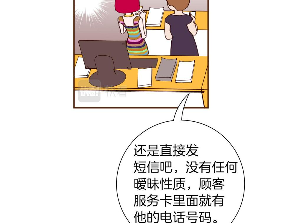 恋爱铃漫画,第191话 恋爱铃70图