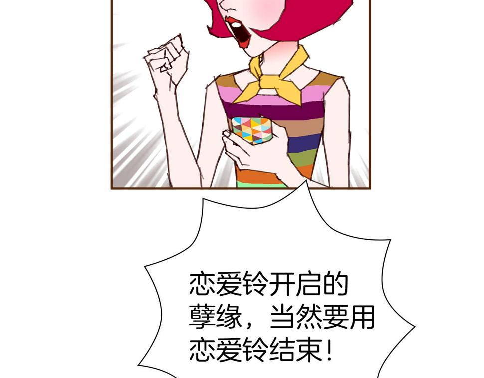 恋爱铃漫画,第191话 恋爱铃73图