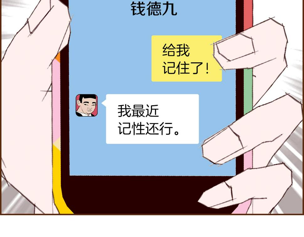 恋爱铃漫画,第191话 恋爱铃102图